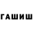 Гашиш индика сатива Lubov Osypova